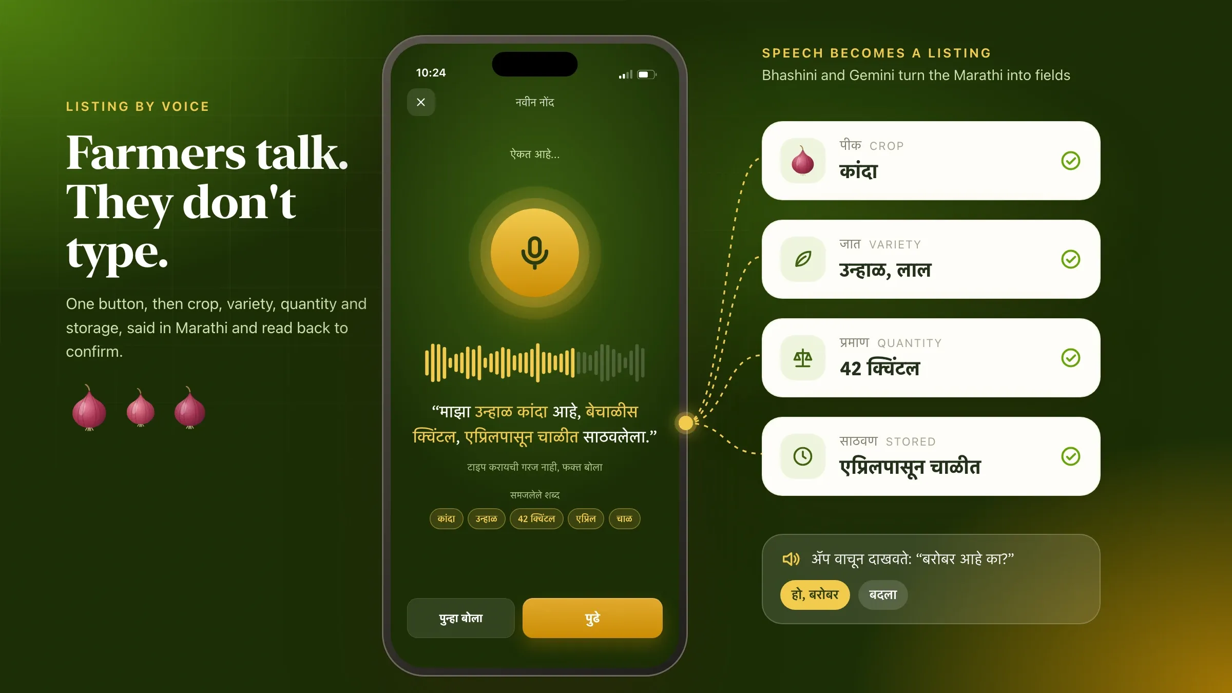 Voice listing in Marathi: the farmer's spoken words on the phone, turned into crop, variety, quantity and storage to confirm